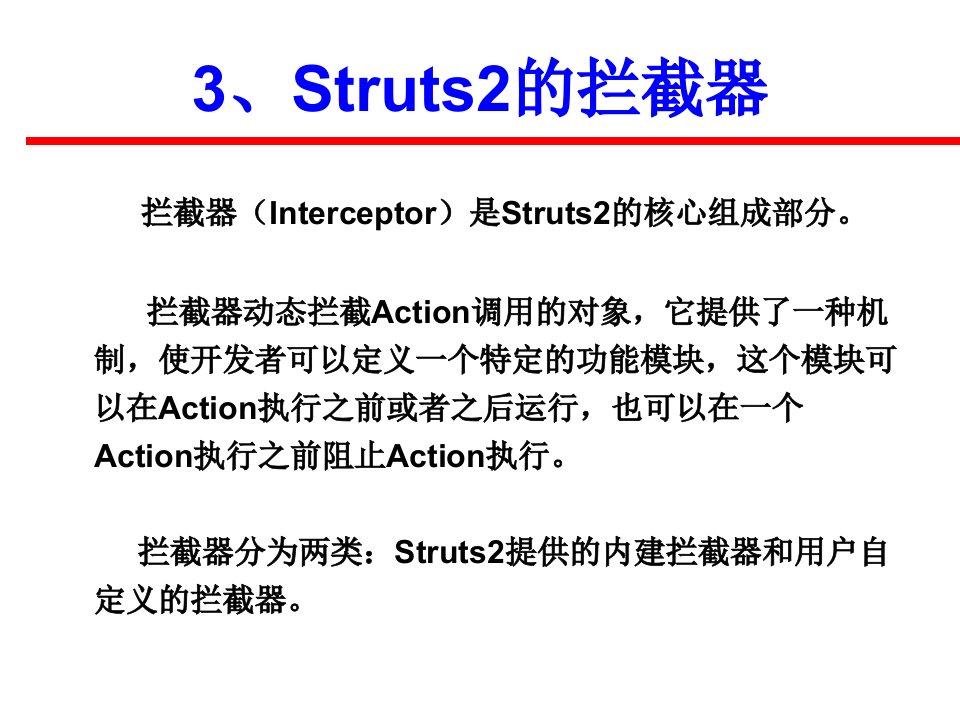 Struts2框架及应用-主要组件-作业与要求