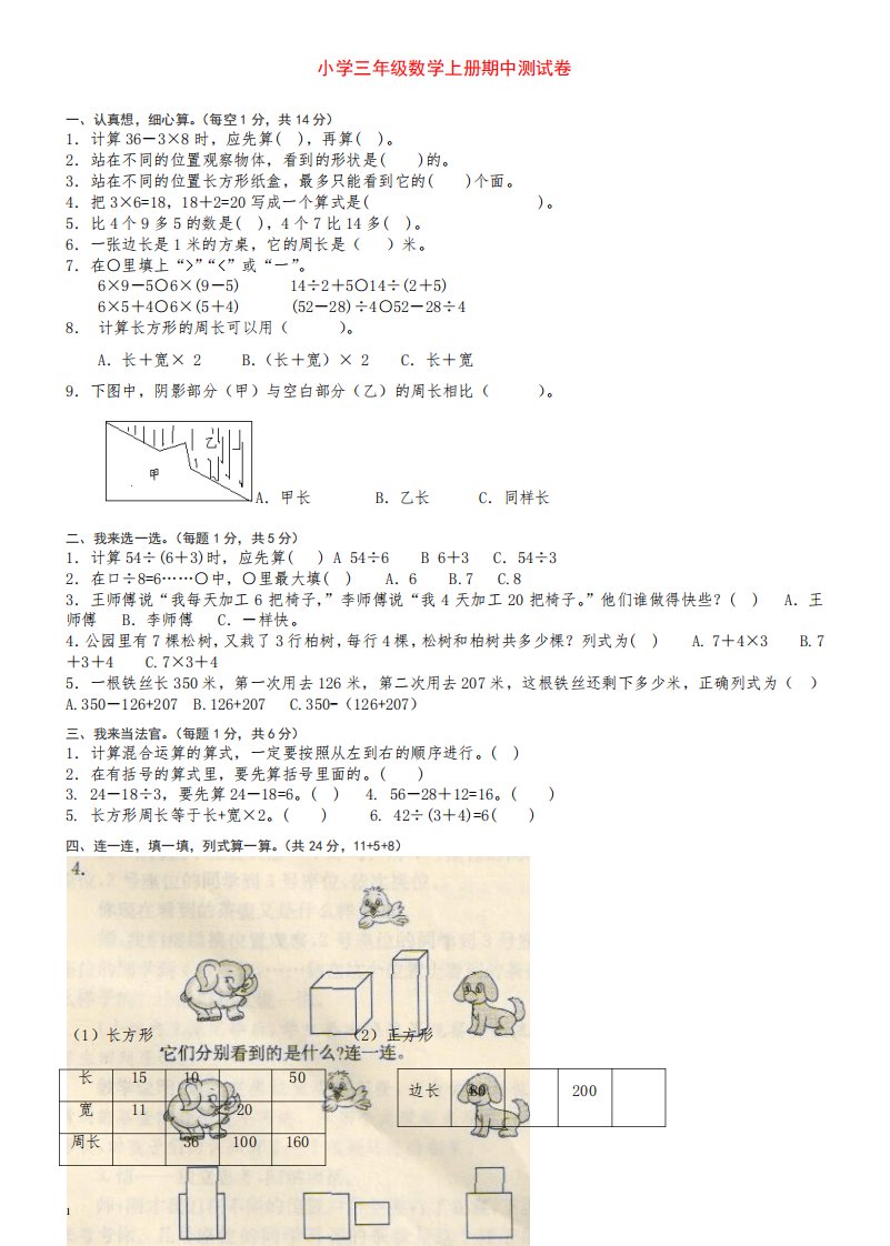 小学三年级数学上册期中考试题