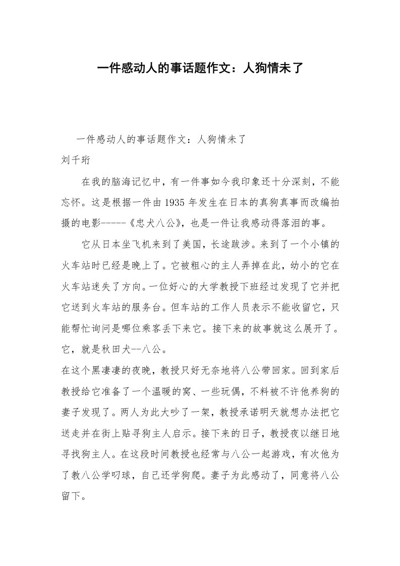 一件感动人的事话题作文：人狗情未了