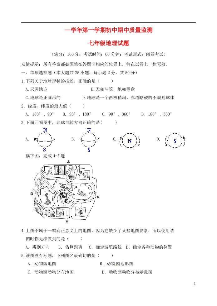 福建省武夷山市岚谷中学七级地理上学期期中质量监测试题