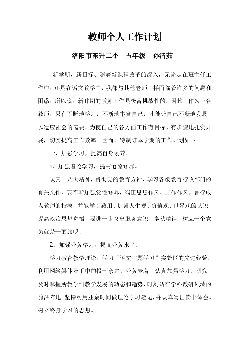 (完整版)教师个人工作计划