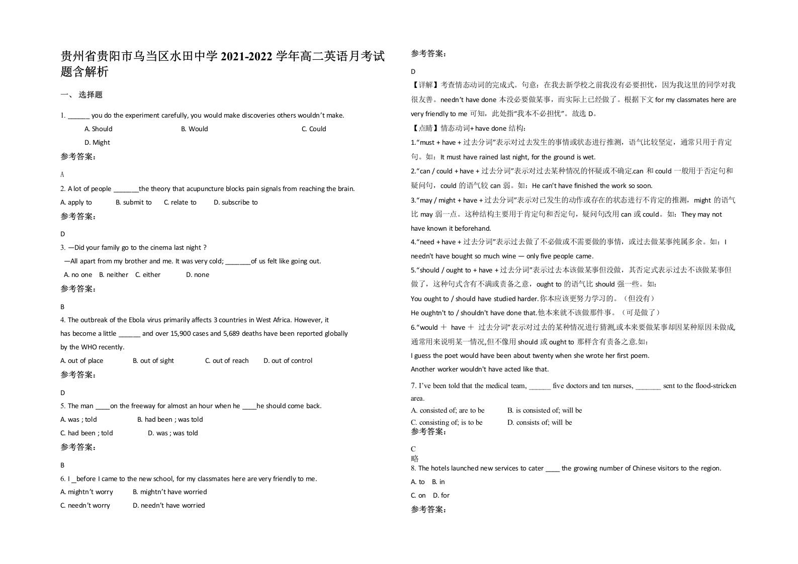 贵州省贵阳市乌当区水田中学2021-2022学年高二英语月考试题含解析