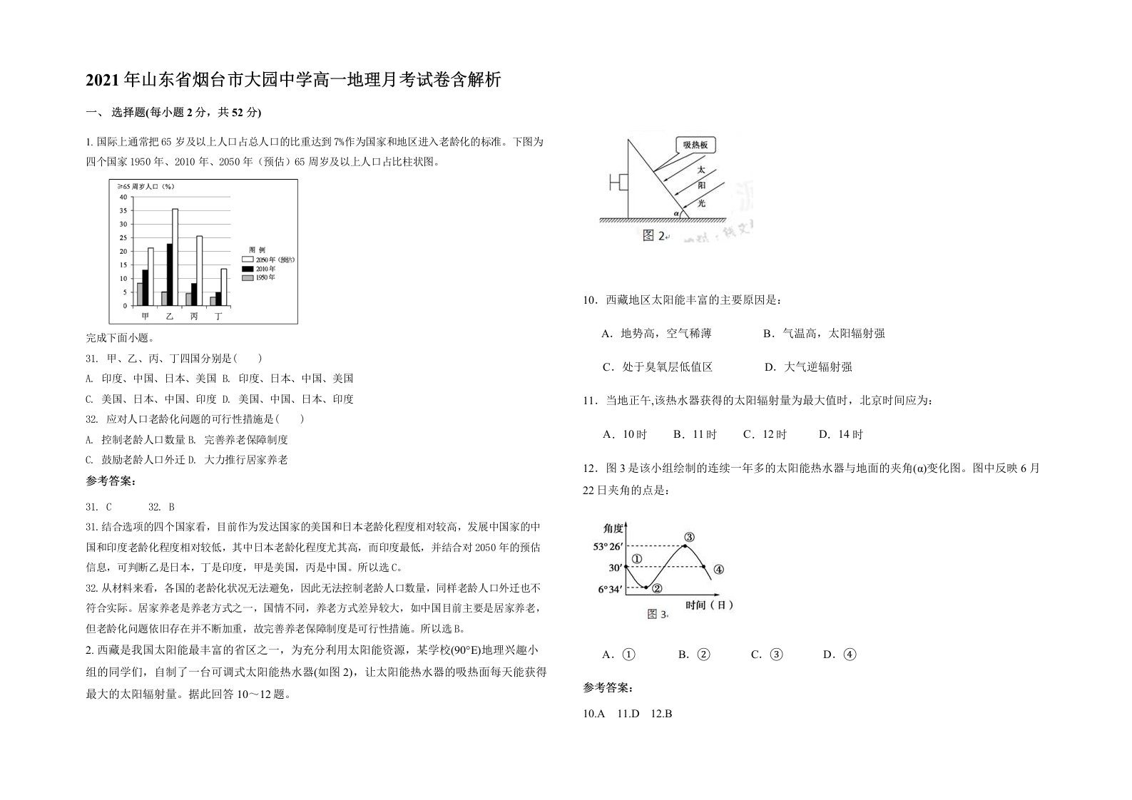 2021年山东省烟台市大园中学高一地理月考试卷含解析