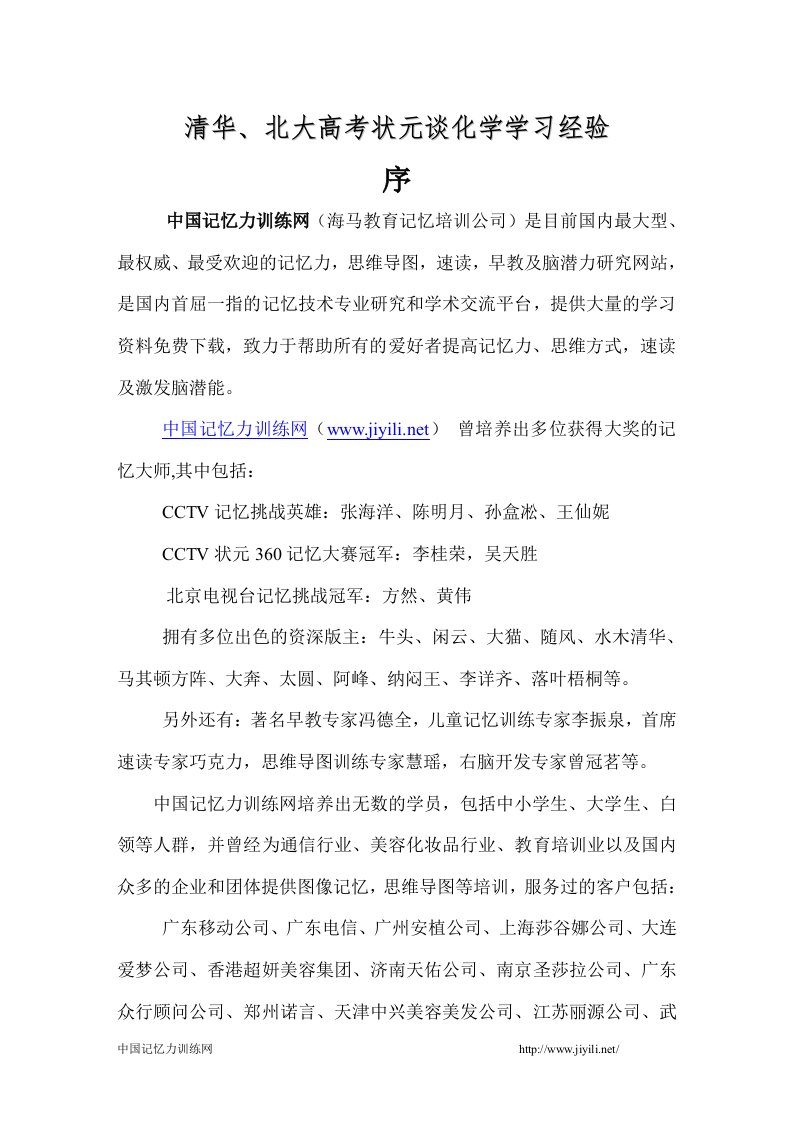 清华、北大高考状元谈化学学习经验