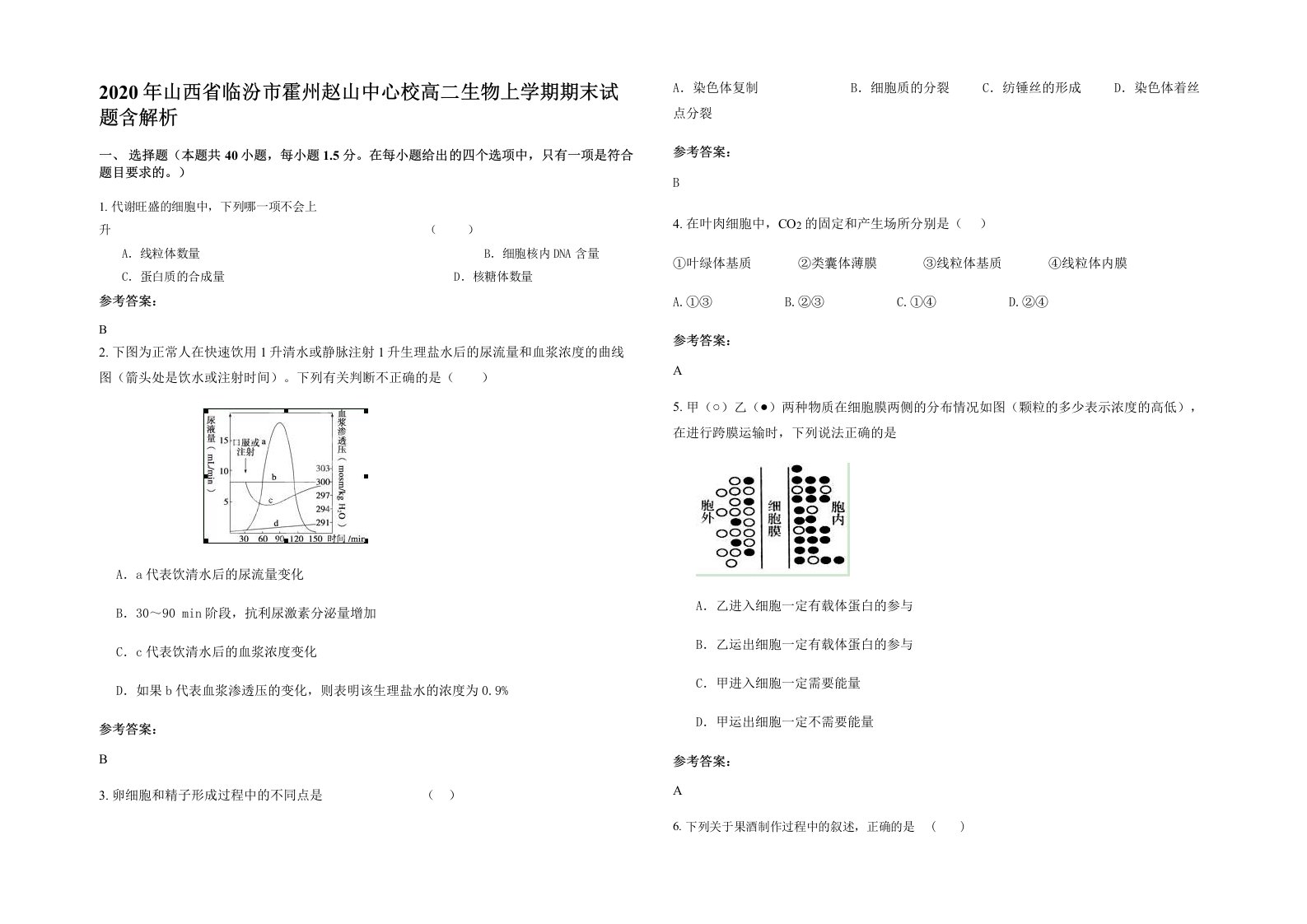 2020年山西省临汾市霍州赵山中心校高二生物上学期期末试题含解析