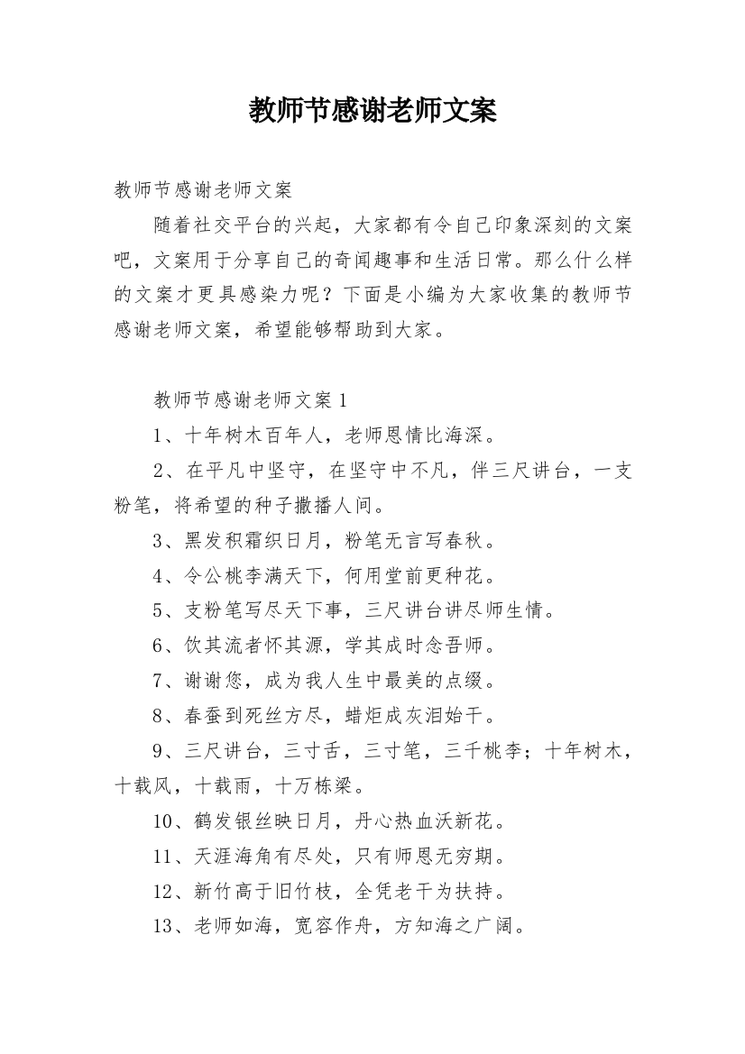 教师节感谢老师文案