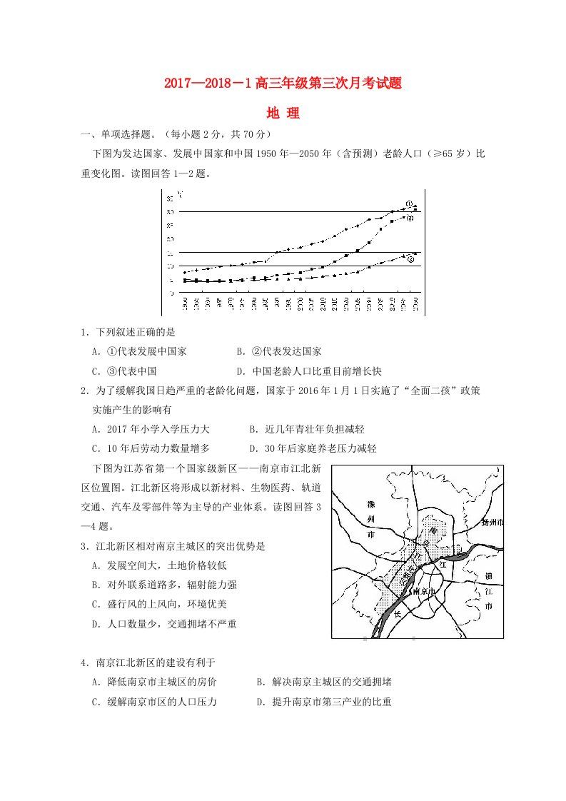 内蒙古杭锦后旗高三地理上学期第三次月考试题