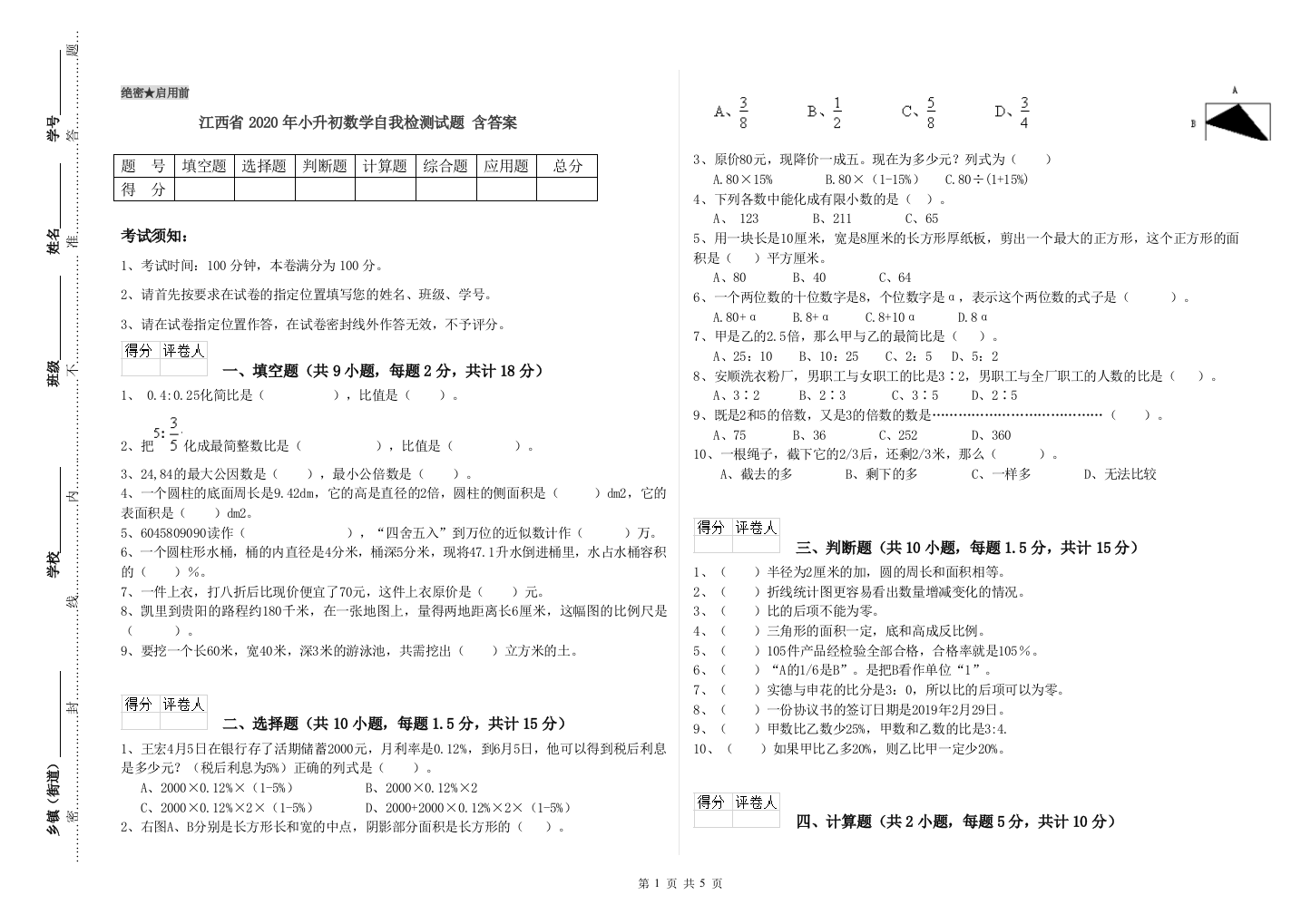 江西省2020年小升初数学自我检测试题-含答案