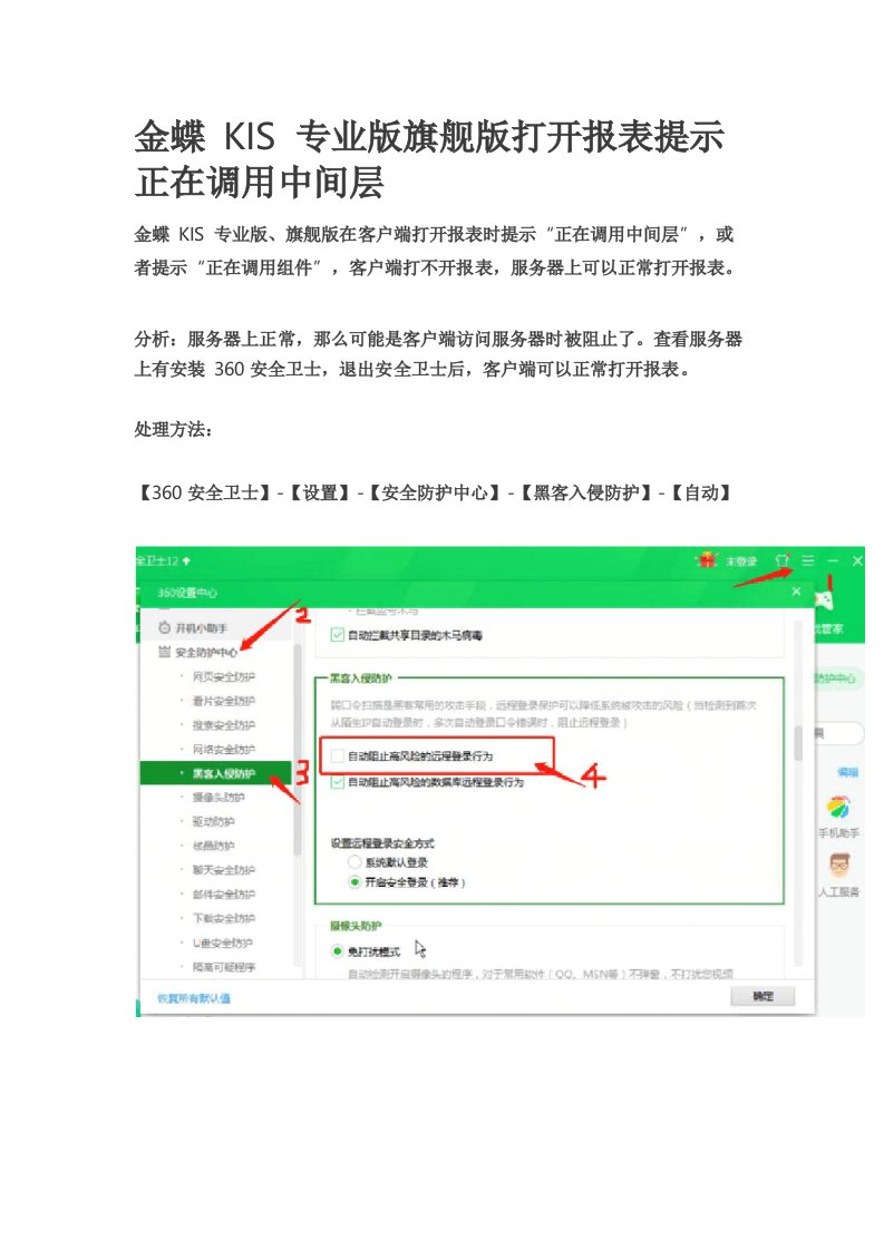 金蝶KIS专业版旗舰版打开报表提示正在调用中间层