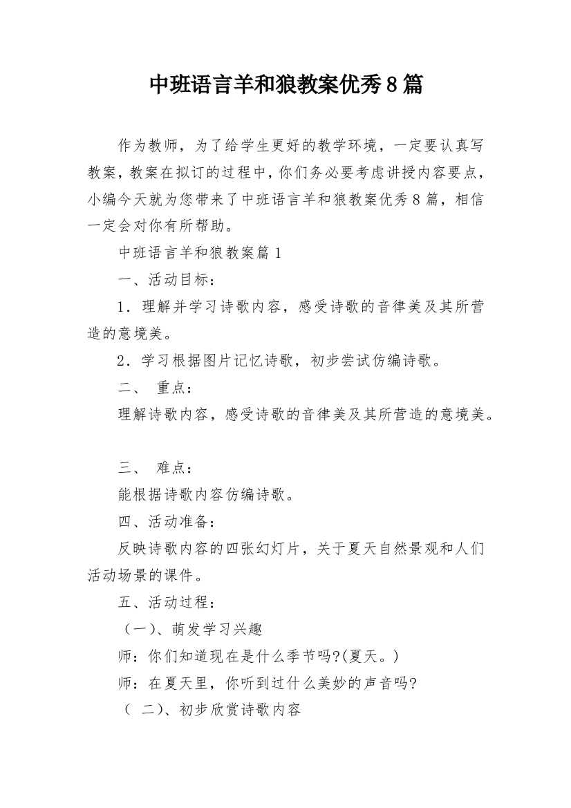 中班语言羊和狼教案优秀8篇