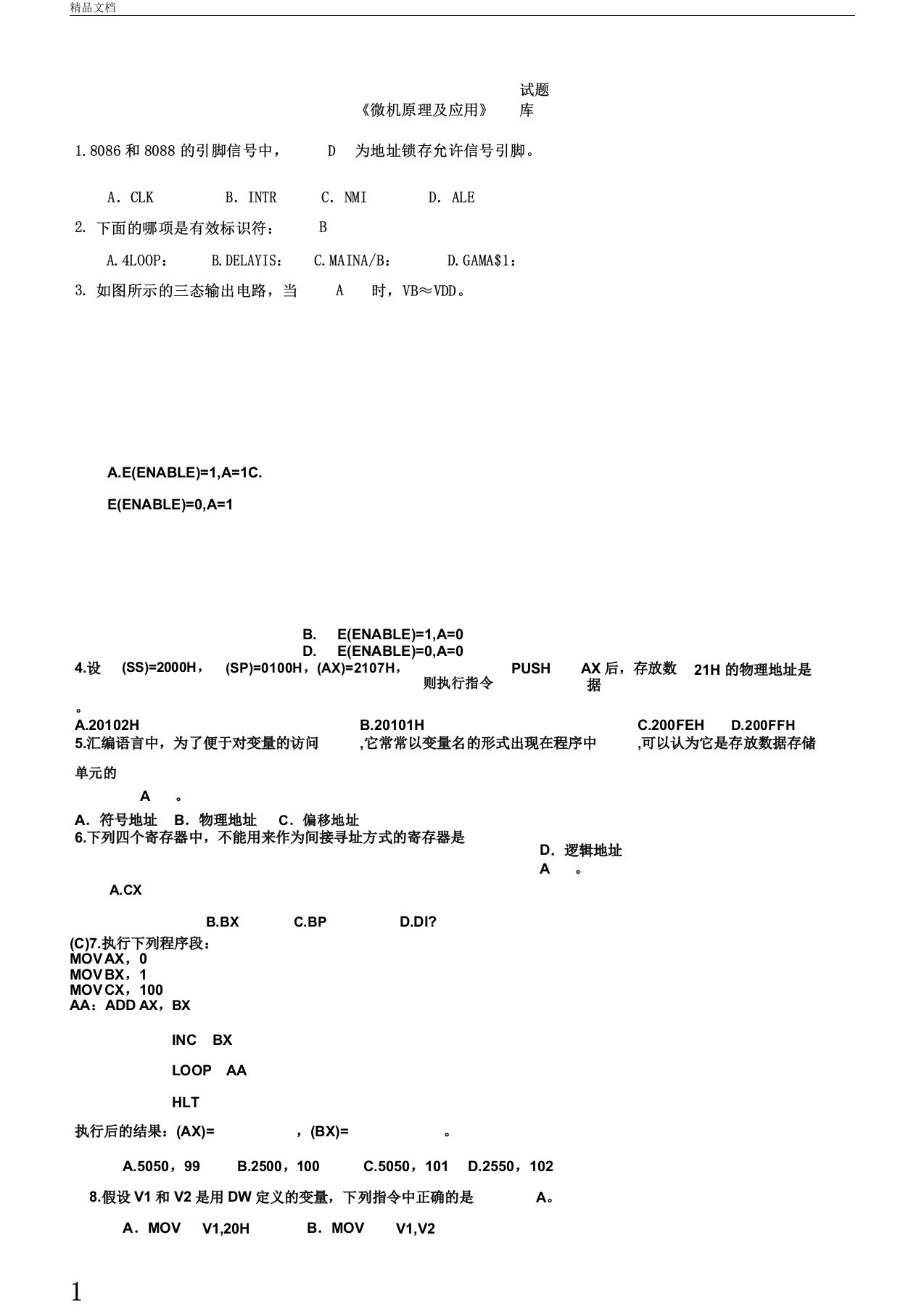 微机原理及应用试题库附