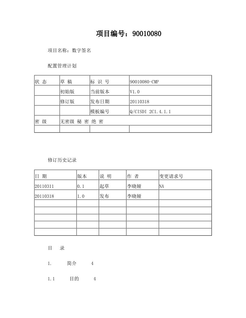 yjwAAACMMI-配置管理计划