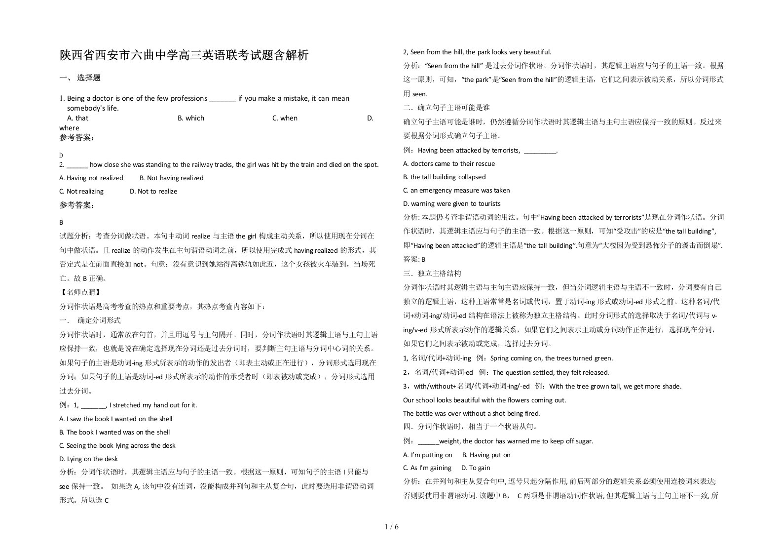 陕西省西安市六曲中学高三英语联考试题含解析