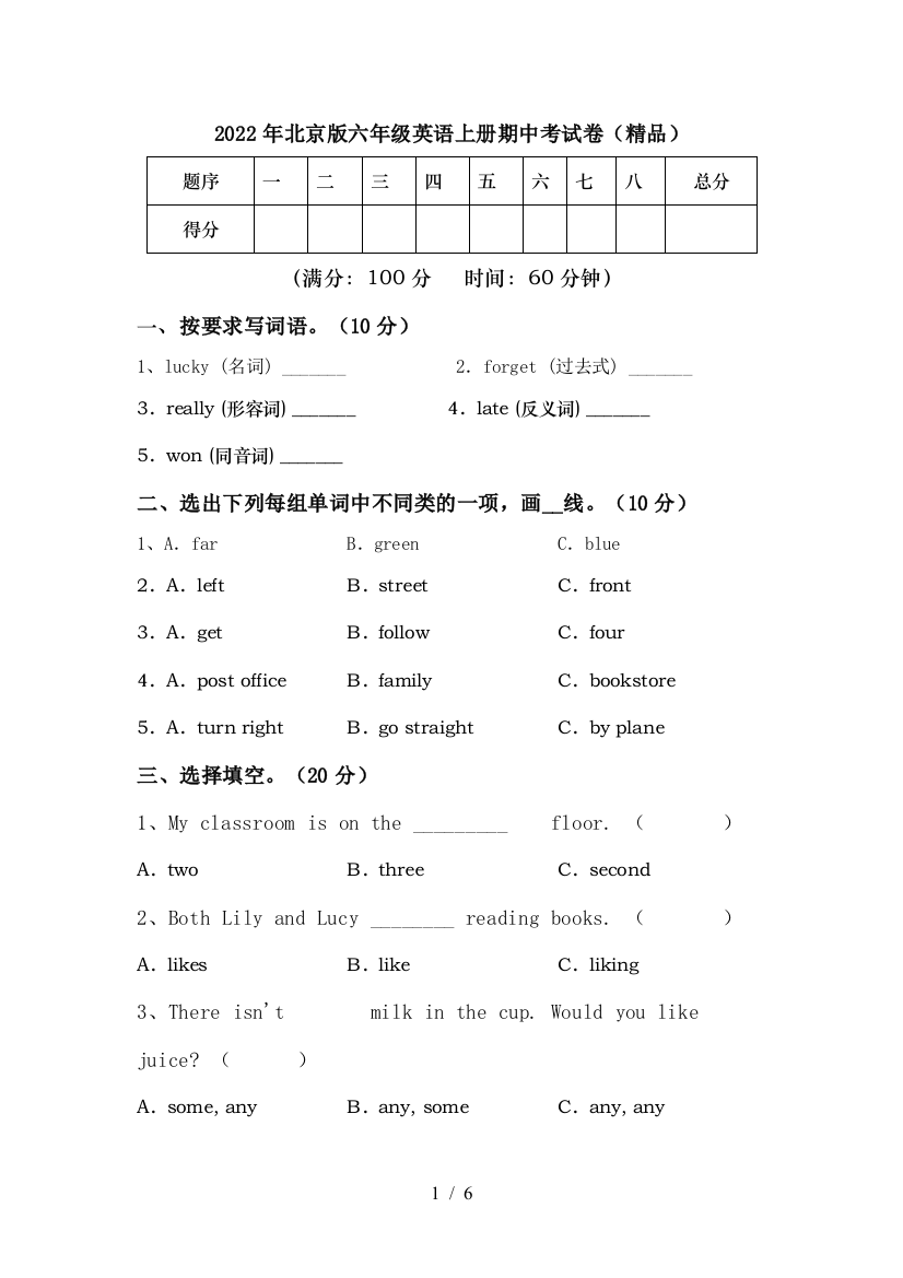 2022年北京版六年级英语上册期中考试卷