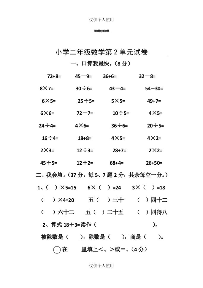 二年级下册除法的初步认识试卷