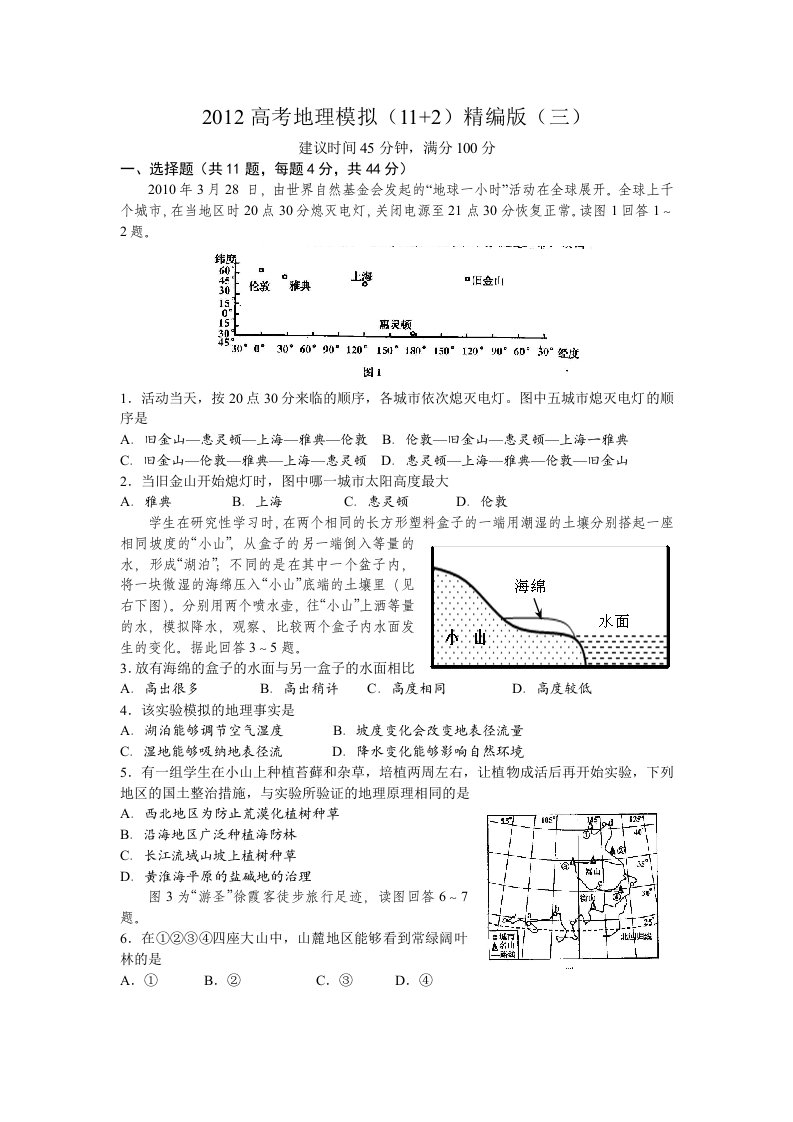 高考地理模拟精编版三