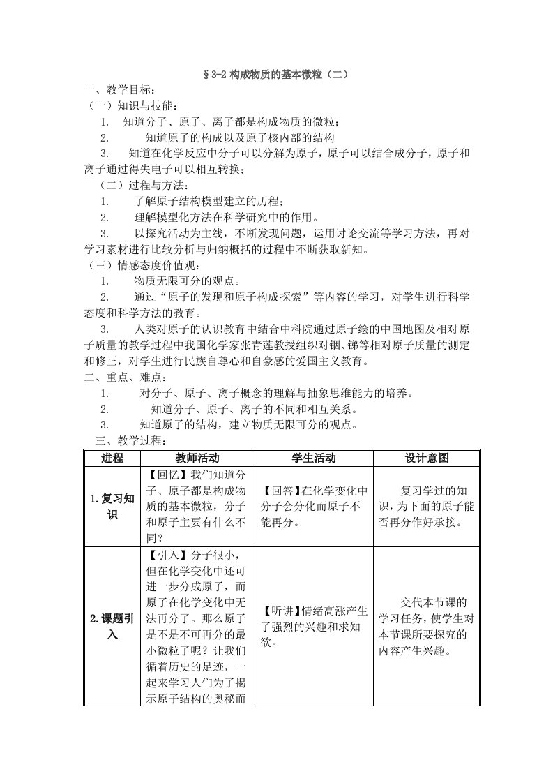 构成物质的基本微粒（教案）