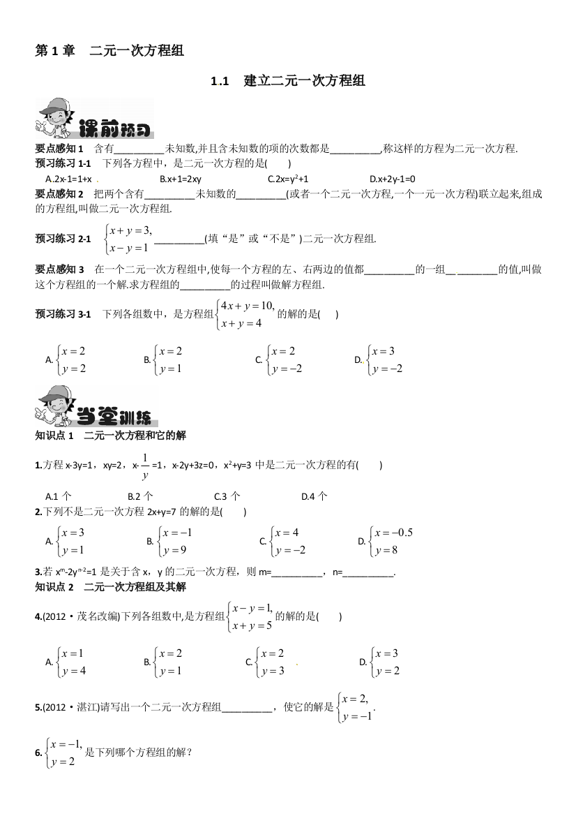 【小学中学教育精选】1.1