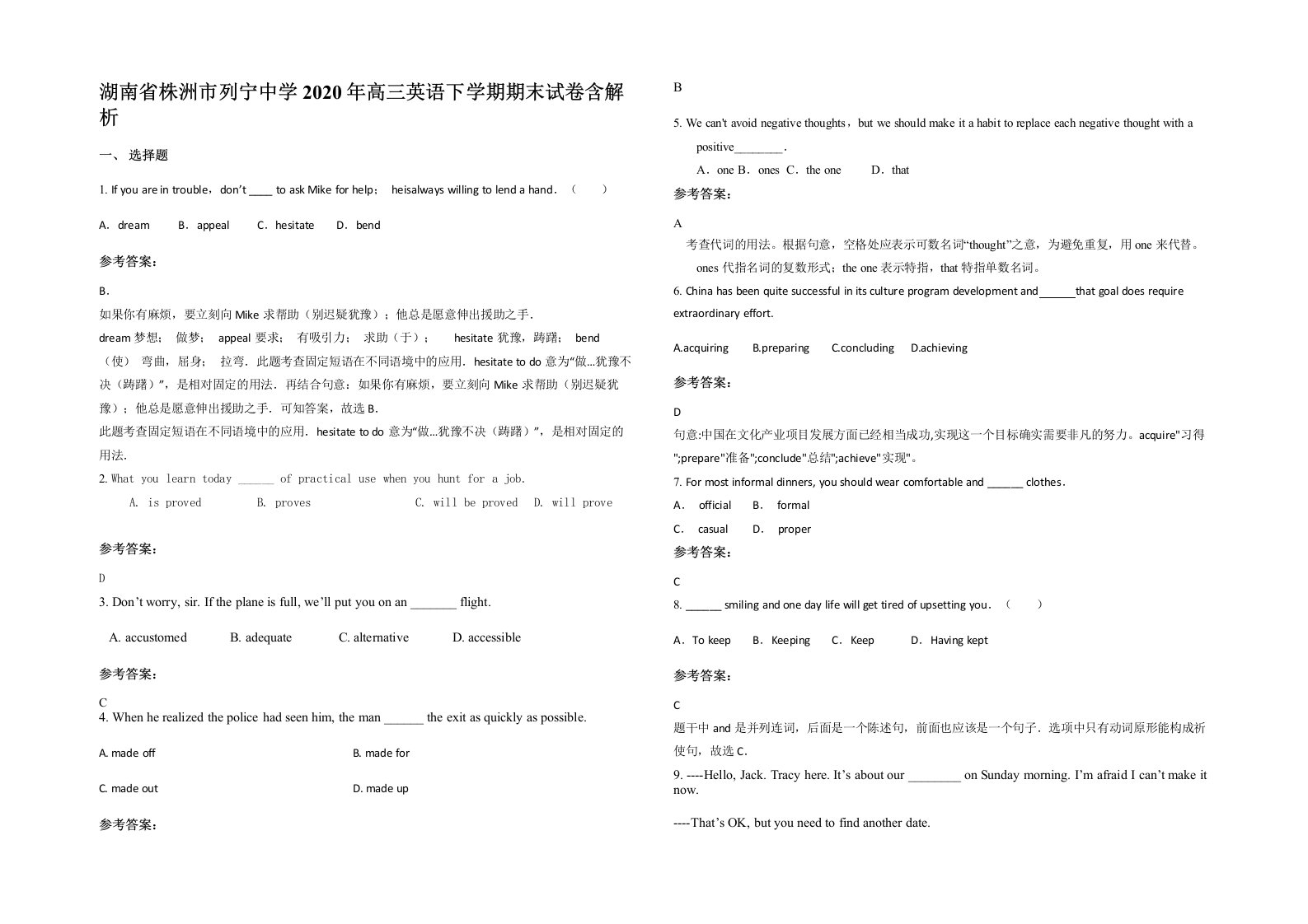 湖南省株洲市列宁中学2020年高三英语下学期期末试卷含解析