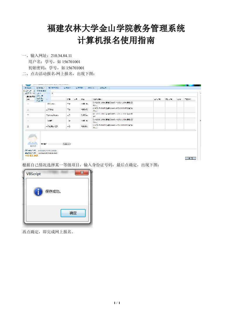 福建农林大学金山学院教务管理系统