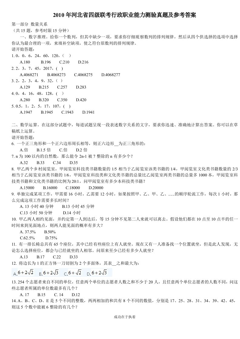 河北省四级联考行政职业能力测验真题及参考答案(1)