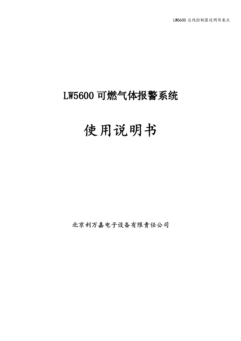 LW5600总线控制器说明书要点