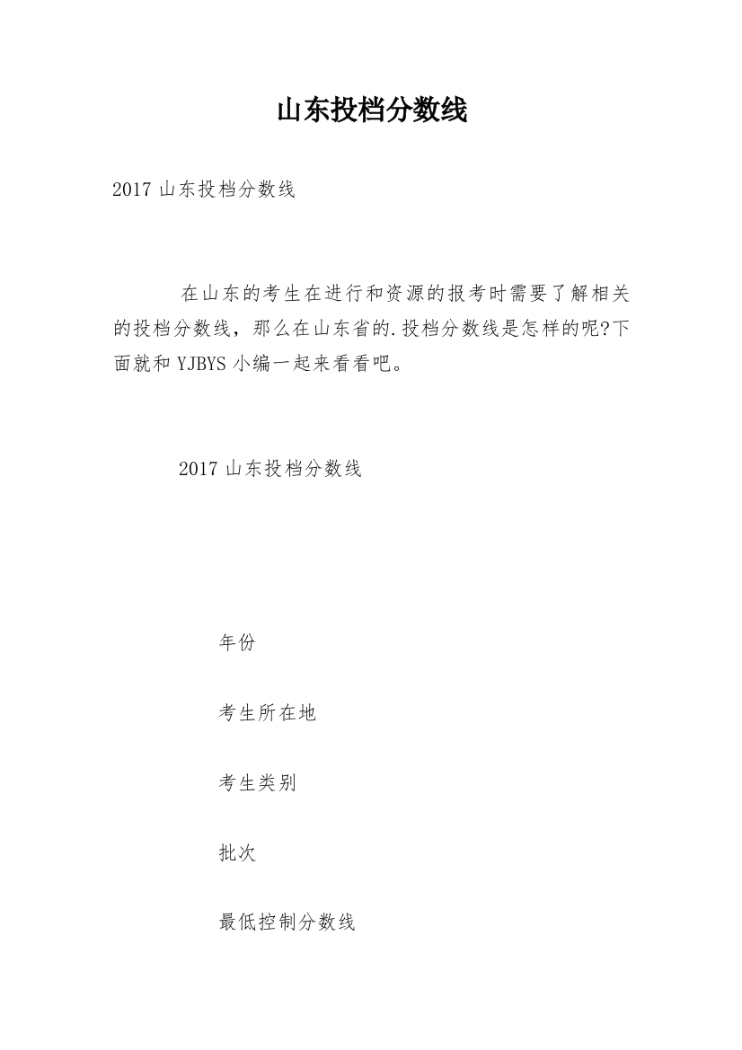 山东投档分数线