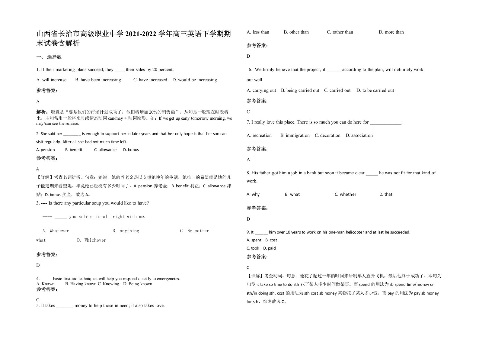 山西省长治市高级职业中学2021-2022学年高三英语下学期期末试卷含解析