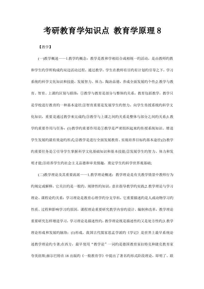 2023年考研教育学知识点教育学原理