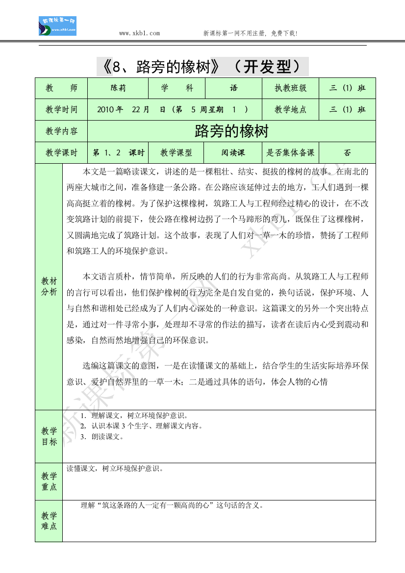 【小学中学教育精选】8、路旁的橡树