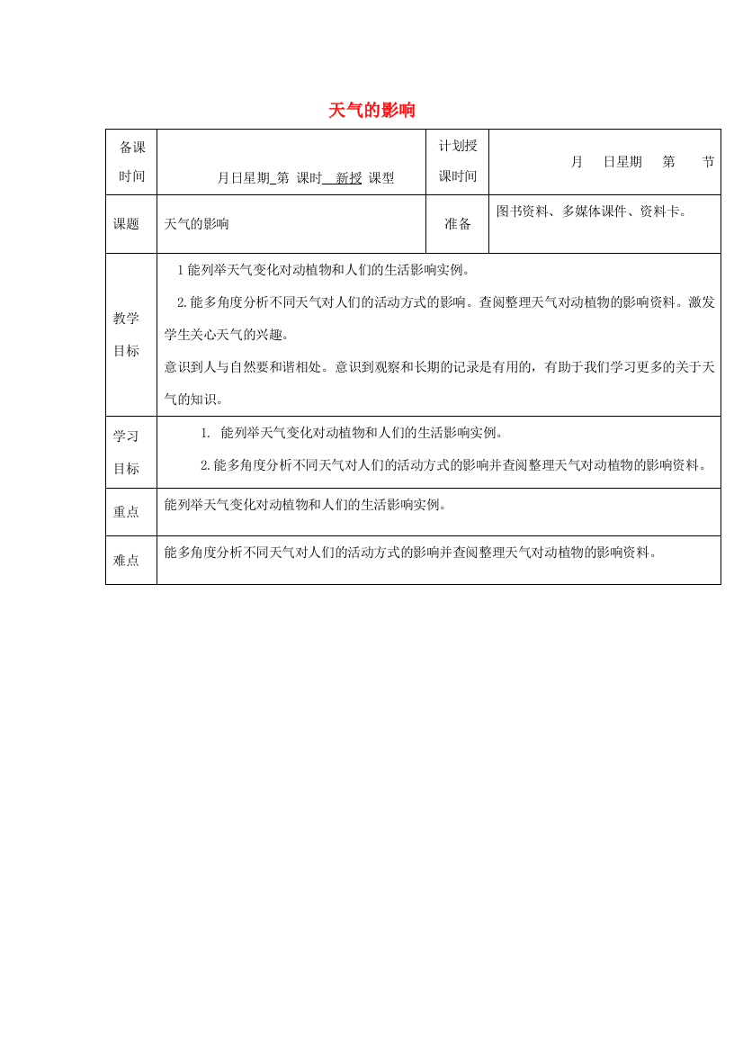 一年级科学上册