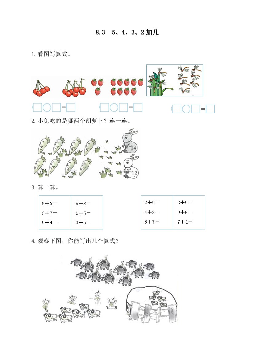 人教版一年级数学上册《5、4、3、2加几》课时练习题