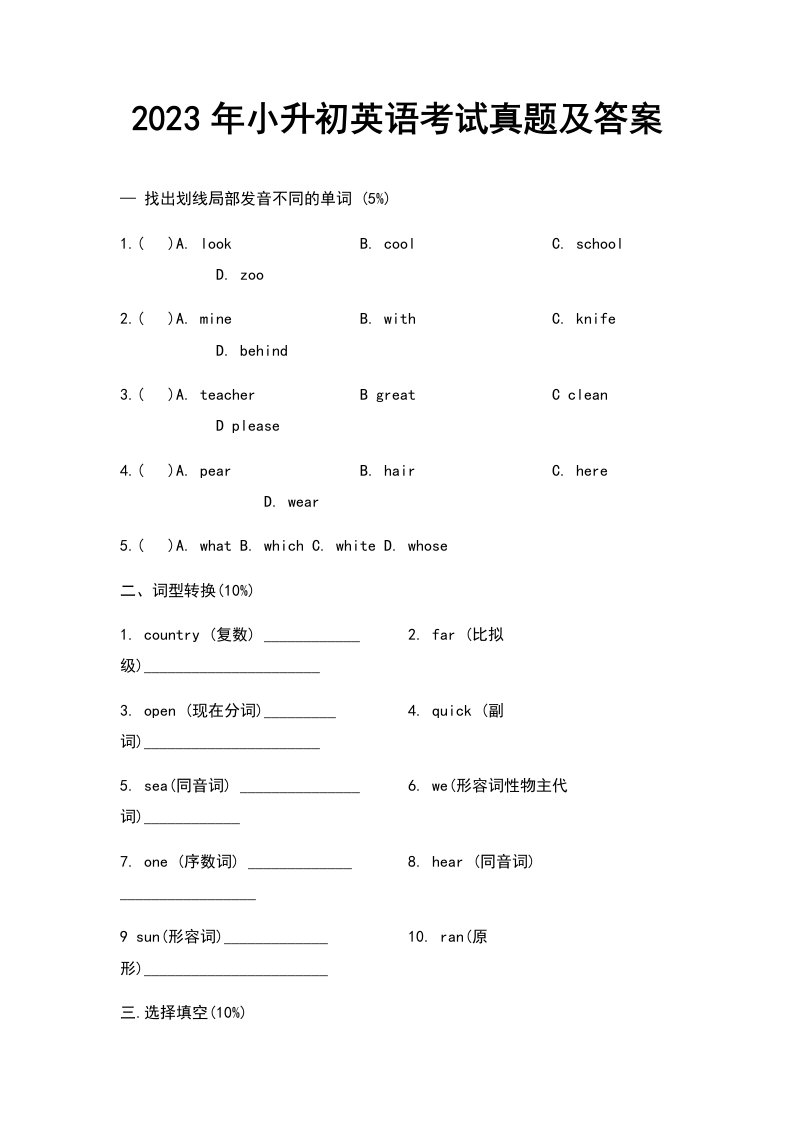 2023年小升初英语考试真题及答案