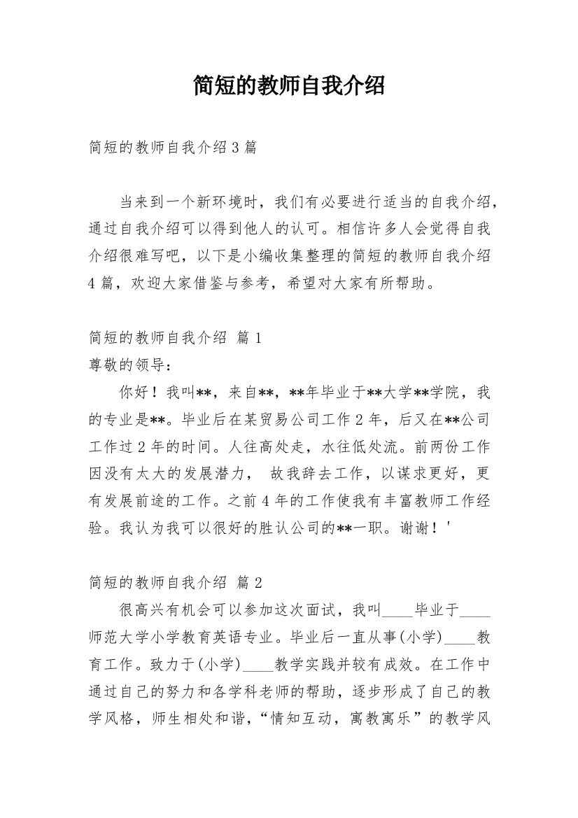 简短的教师自我介绍_43