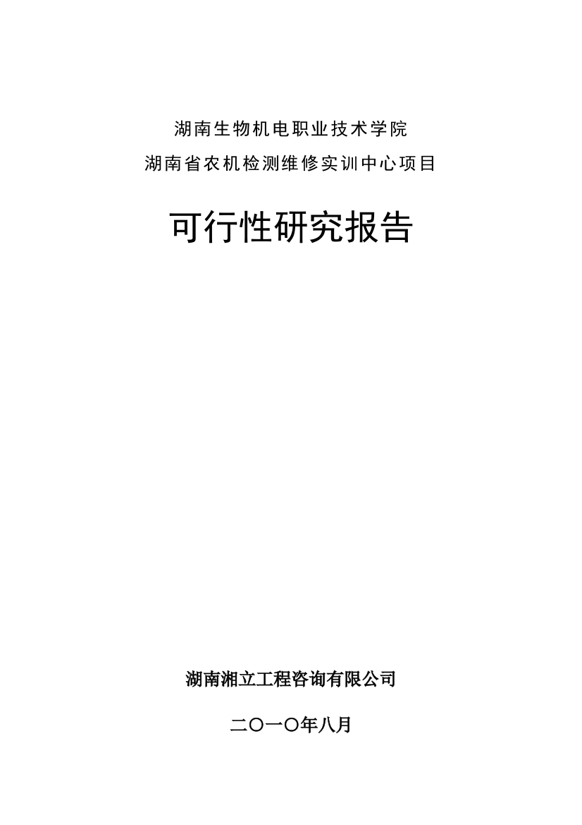 农机检测维修实训中心项目可行性实施方案