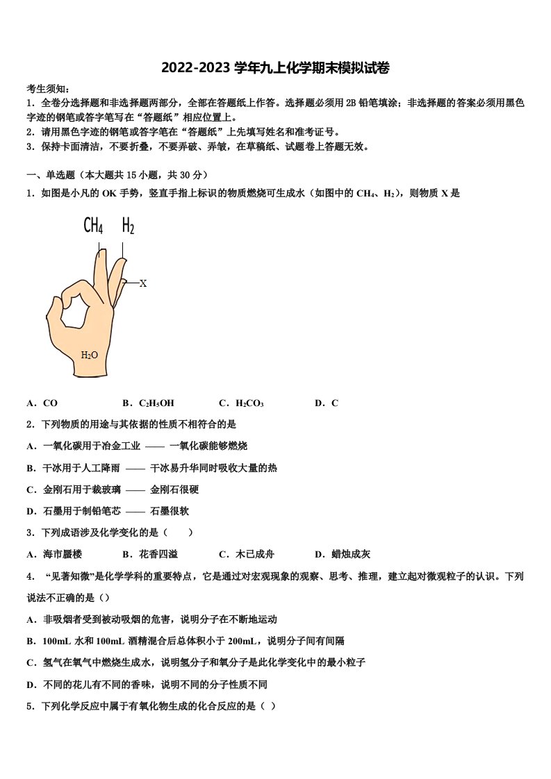 2022年广西玉林玉州区七校联考九年级化学第一学期期末学业水平测试模拟试题含解析