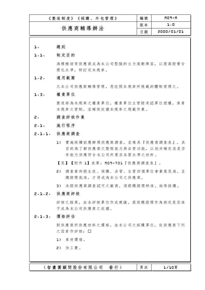 工厂组织管理办法9