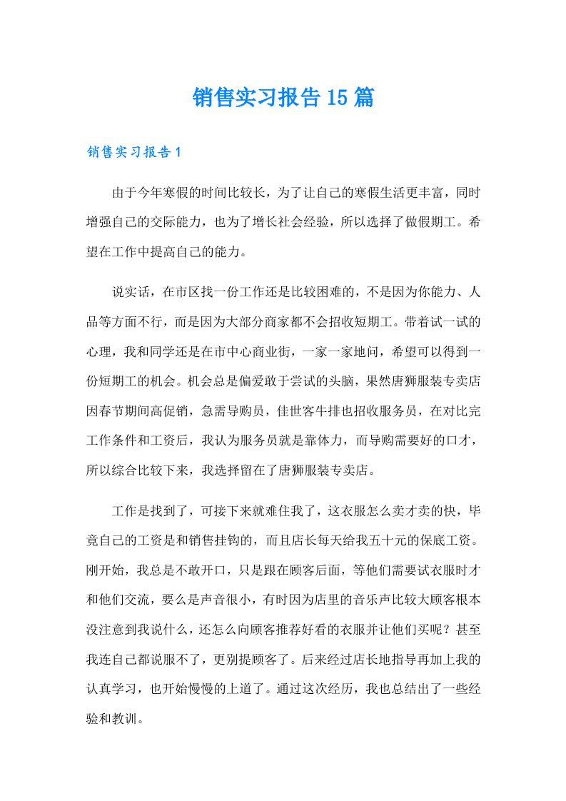 （多篇汇编）销售实习报告15篇