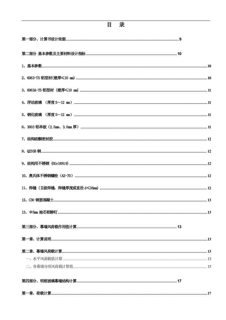 建筑资料-广场幕墙结构计算书