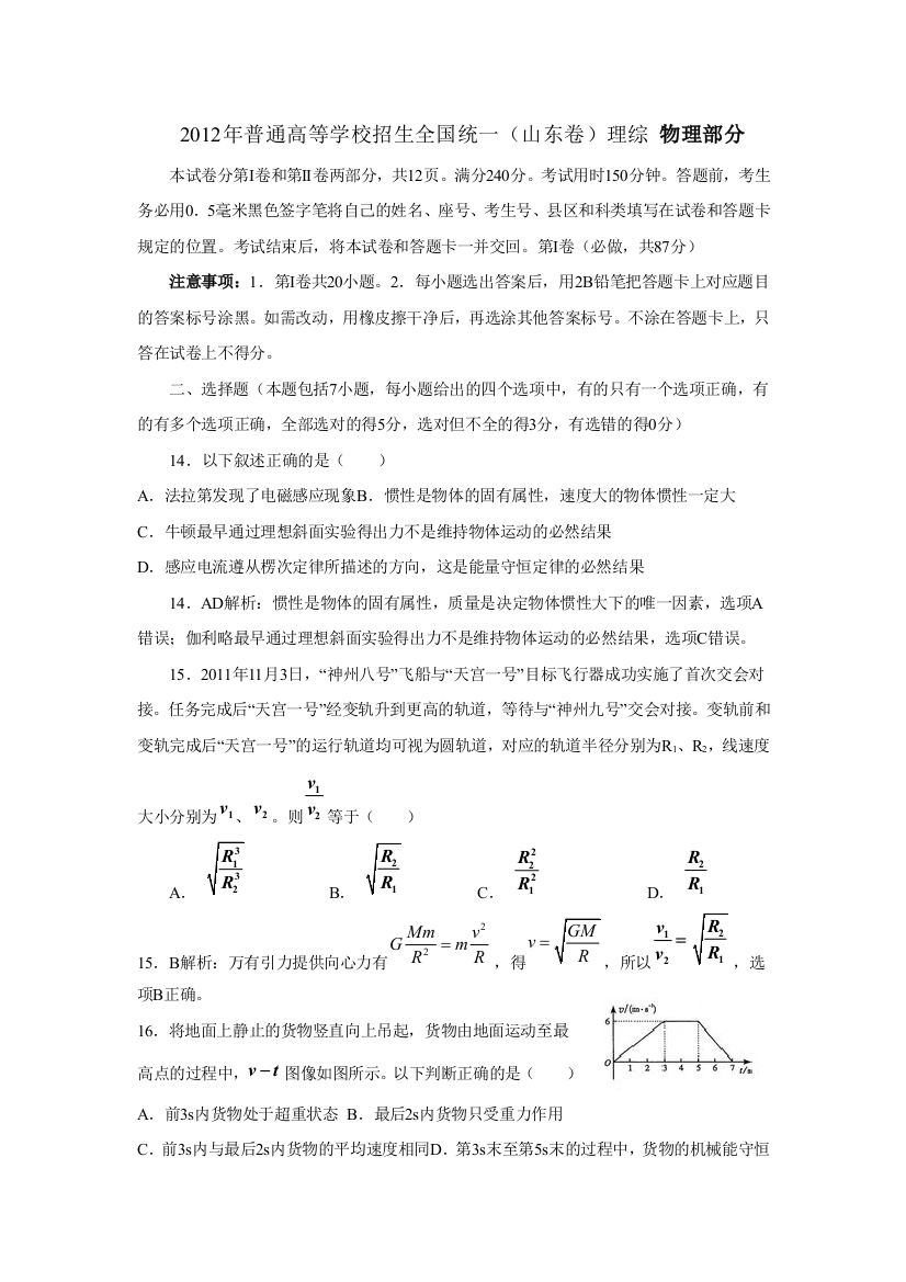 高考真题——理综物理山东卷word解析版