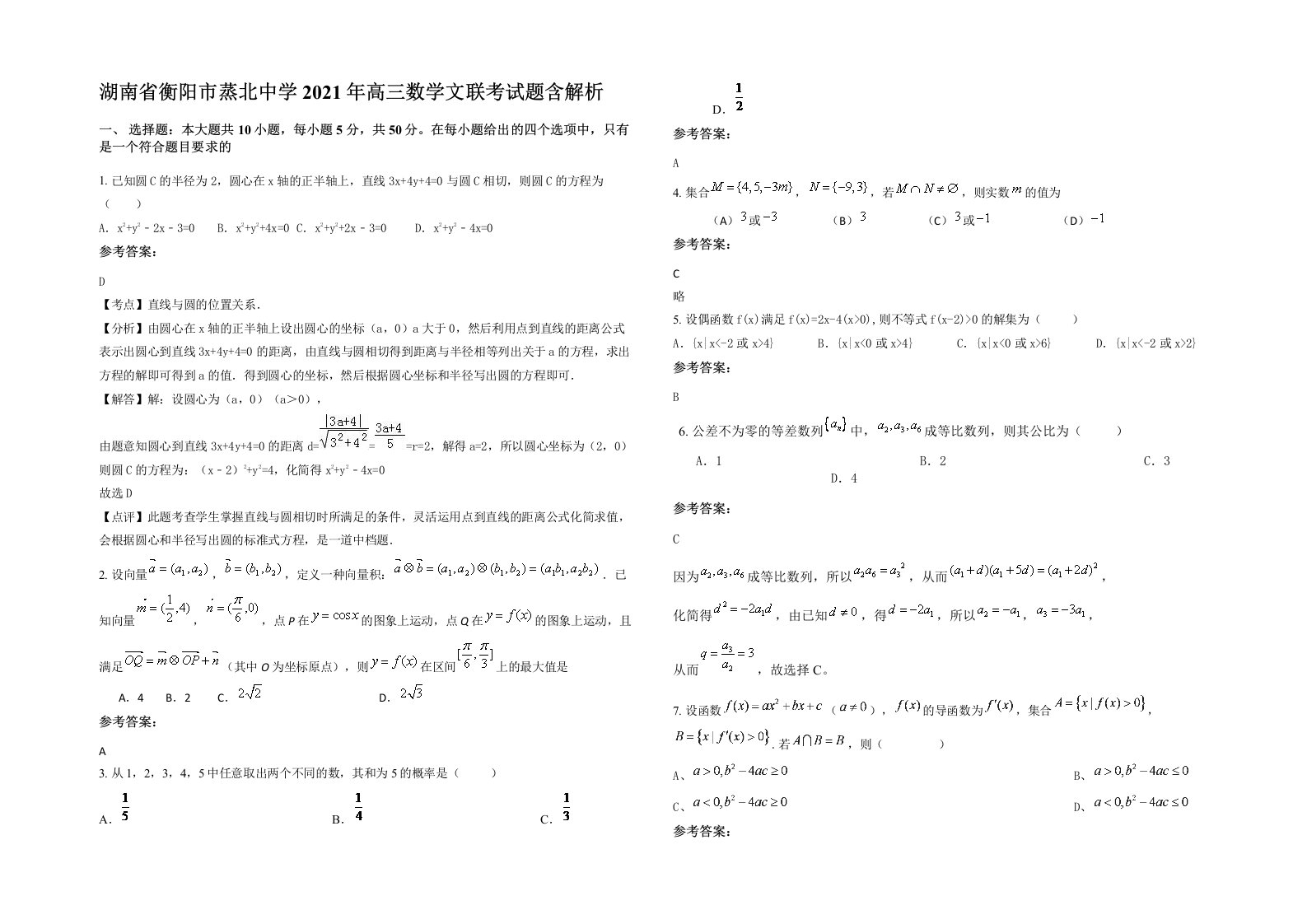 湖南省衡阳市蒸北中学2021年高三数学文联考试题含解析