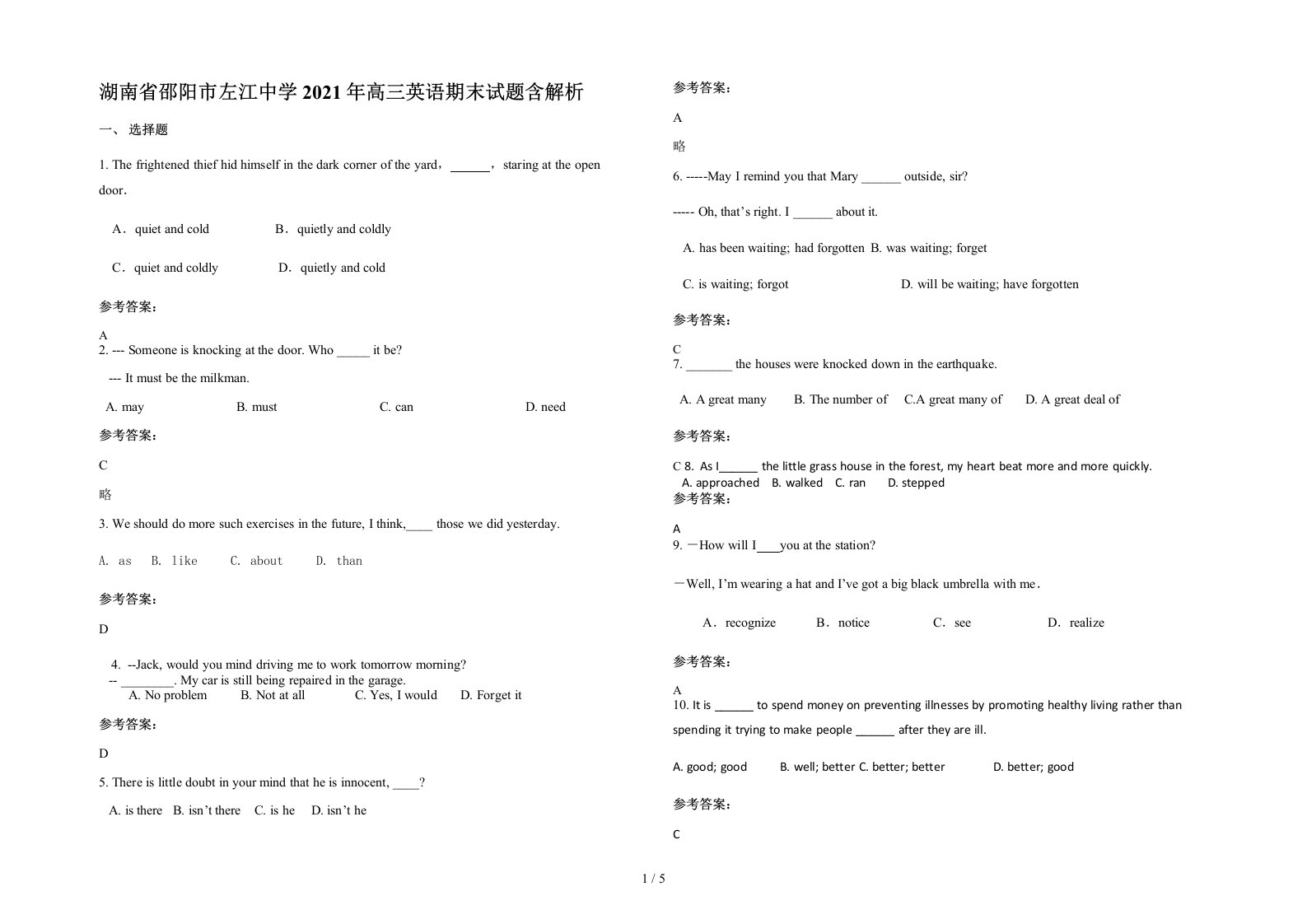 湖南省邵阳市左江中学2021年高三英语期末试题含解析