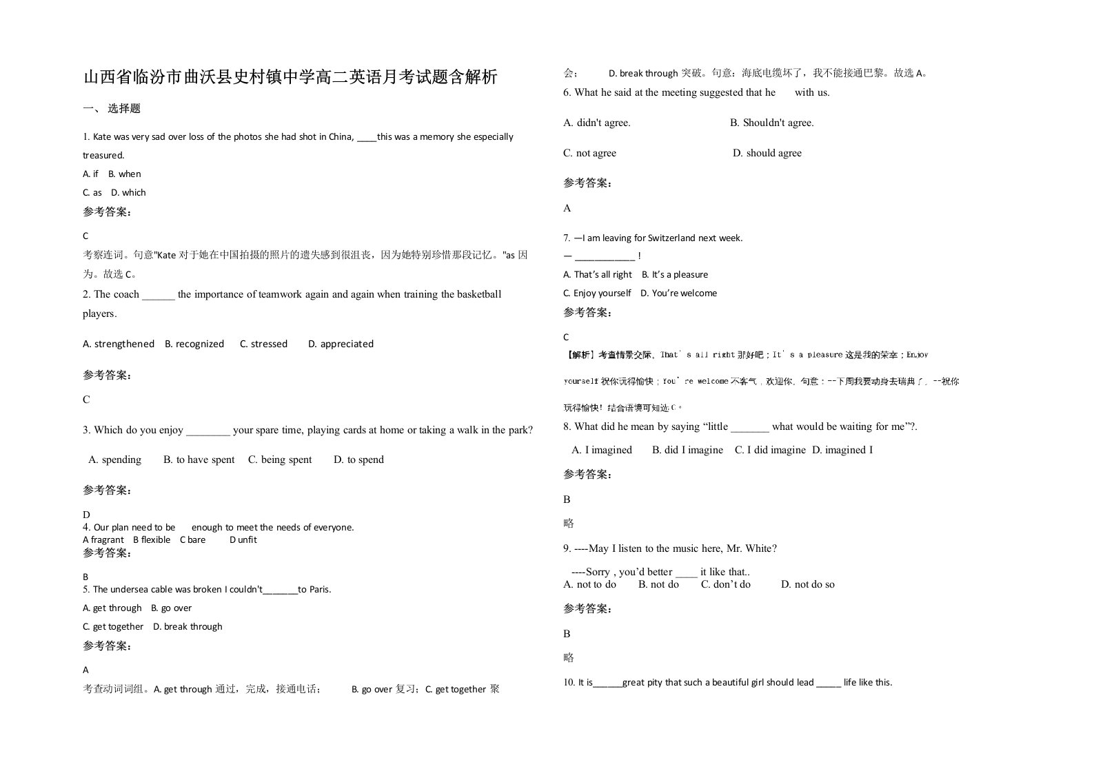 山西省临汾市曲沃县史村镇中学高二英语月考试题含解析