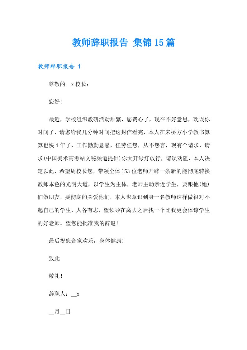 教师辞职报告