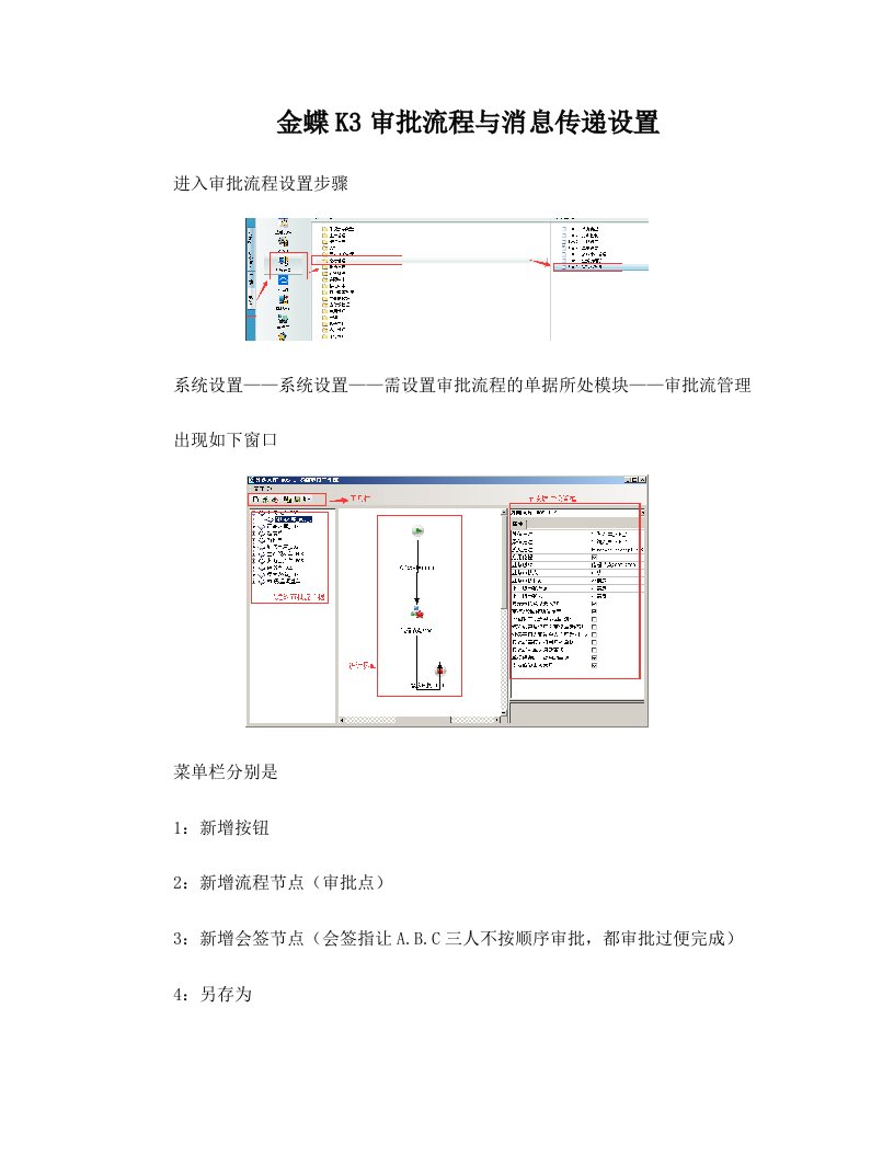 金蝶K3审批流程与消息传递设置