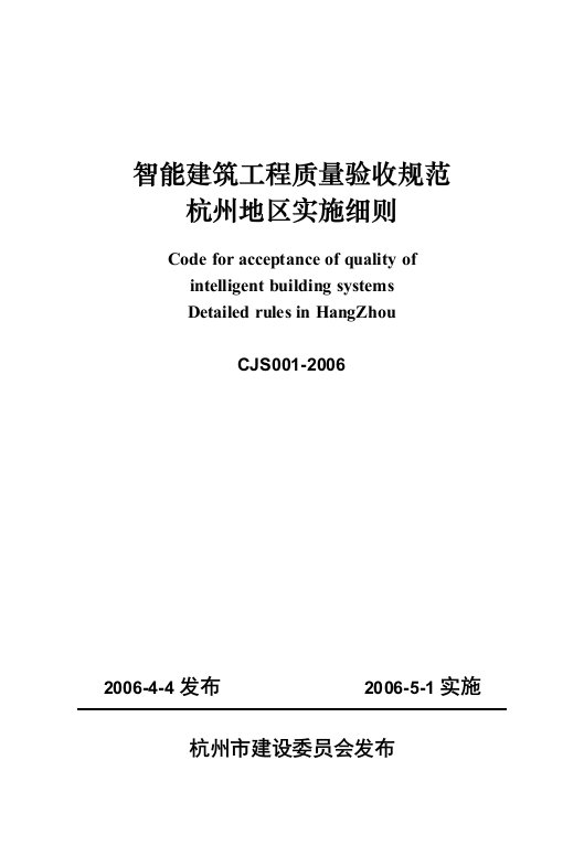 智能建筑工程质量验收规范