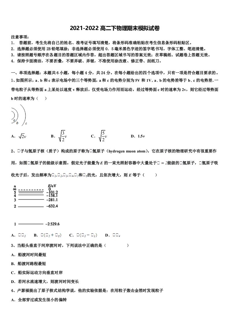 湖南省十四校2022年物理高二第二学期期末质量跟踪监视试题含解析