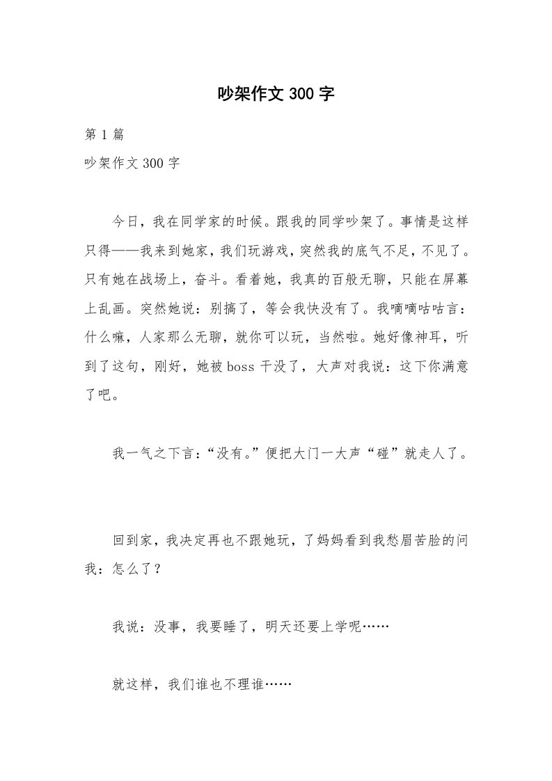 吵架作文300字