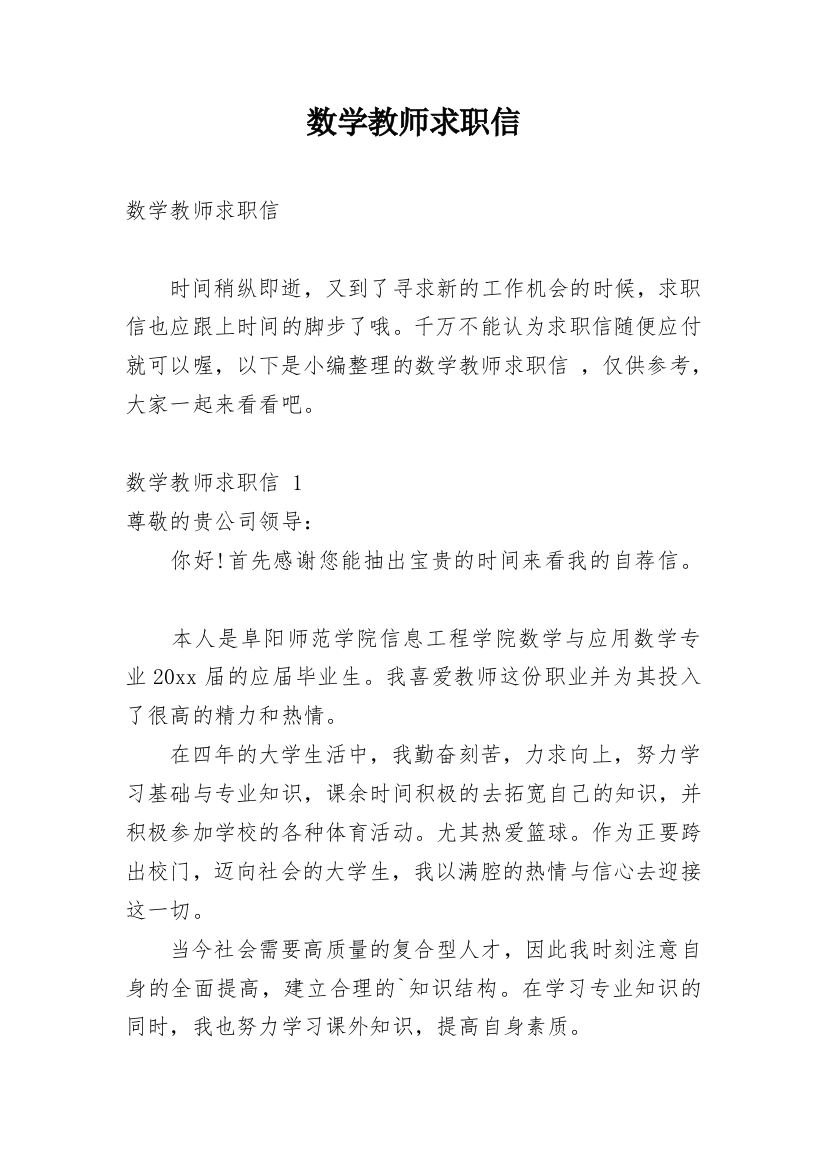 数学教师求职信_36