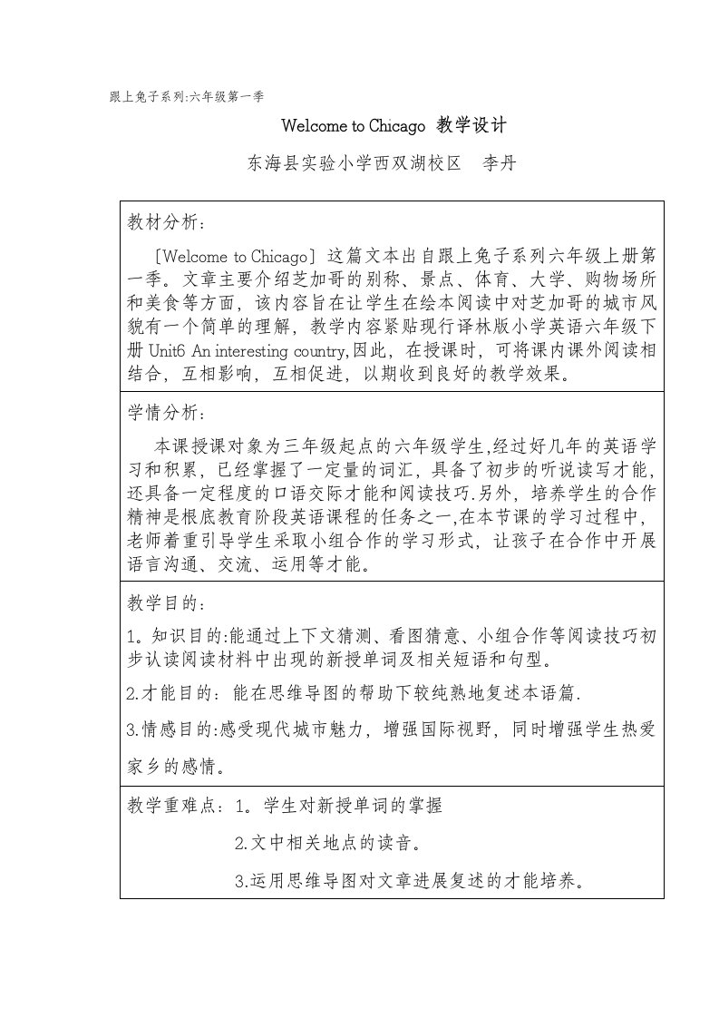 跟上兔子系列：六年级第一季